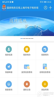 �Ϻ�˰��app��׿���ͼ2