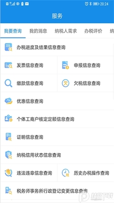 �Ϻ�˰��app��׿���ͼ1