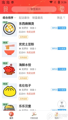 �ǻ�����app�ֻ����ͼ1