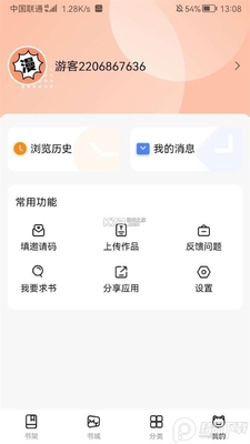喵呜漫画2026最新版截图1