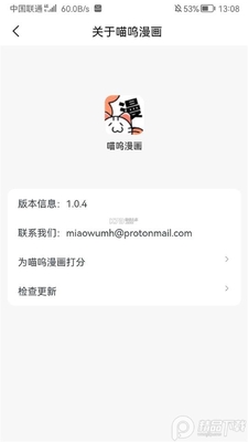 喵呜漫画2026最新版截图0