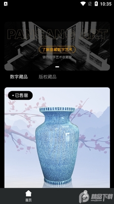 盘藏app手机版截图3