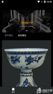 盘藏app手机版截图2
