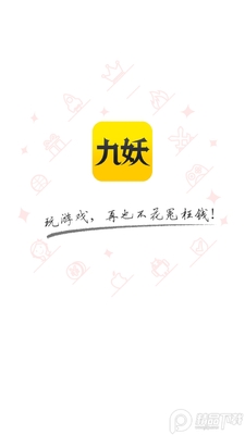 九妖游戏盒子官方版截图3