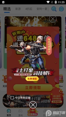 九妖游戏盒子官方版截图2