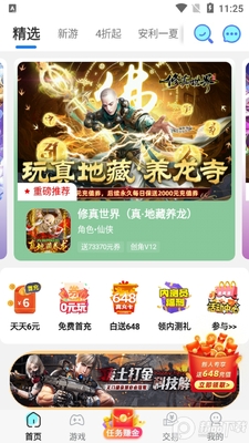 九妖游戏盒子官方版截图1