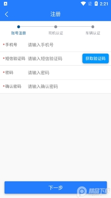 鄂能监管平台app官方正版截图1