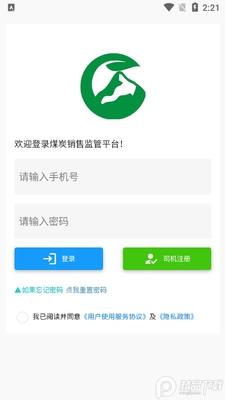 鄂能监管平台app官方正版截图2