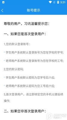 习讯宁夏(实习管理平台)官方版截图0