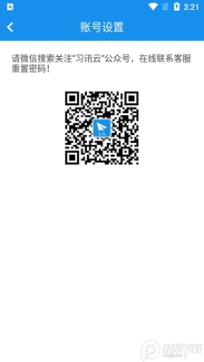 习讯宁夏(实习管理平台)官方版截图1