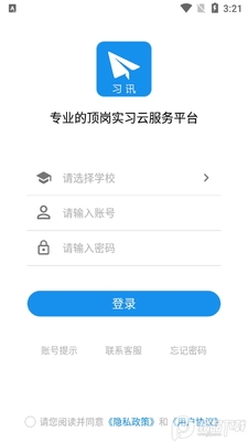 习讯宁夏(实习管理平台)官方版截图2