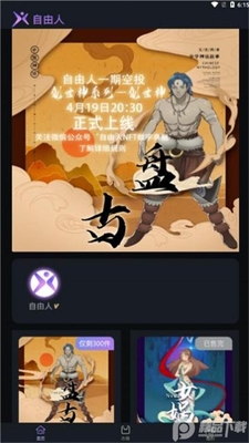 自由人数藏app官方版截图1
