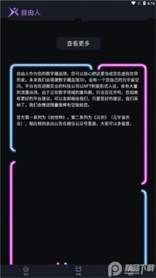 自由人数藏app官方版截图0