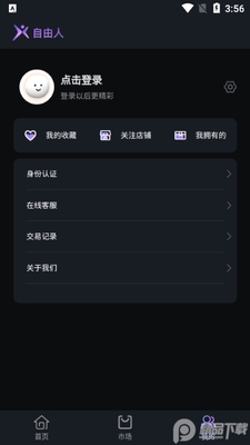自由人数藏app官方版截图2