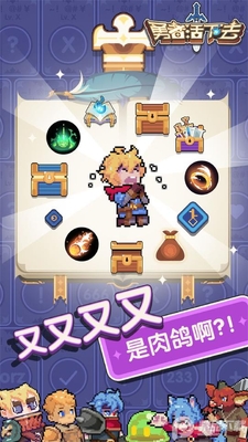 勇者活下去免广告版截图0