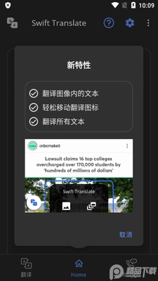 实时屏幕翻译Swift Translate软件截图4