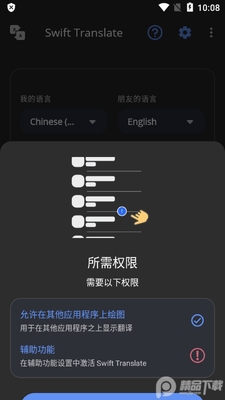 实时屏幕翻译Swift Translate软件截图7