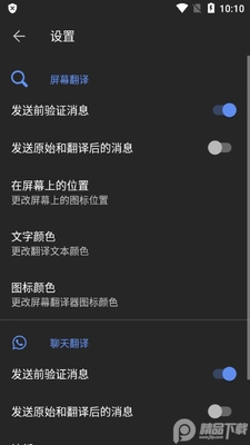 实时屏幕翻译Swift Translate软件截图2