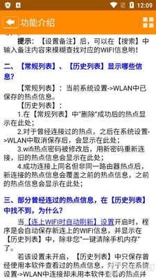 WIFI密码查看器官方版截图0
