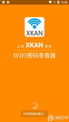 WIFI密码查看器官方版截图4
