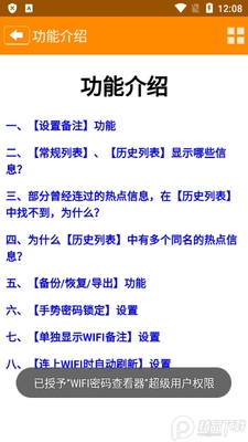 WIFI密码查看器官方版截图1