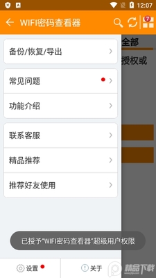 WIFI密码查看器官方版截图3