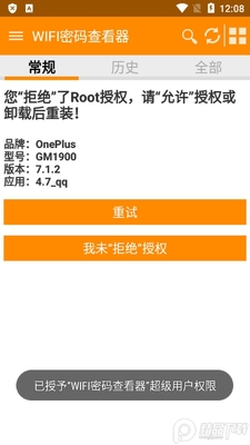 WIFI密码查看器官方版截图2