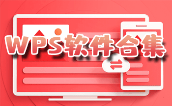 wps��׿�����ز���װ_wps�ֻ����������_�ֻ���wps�������