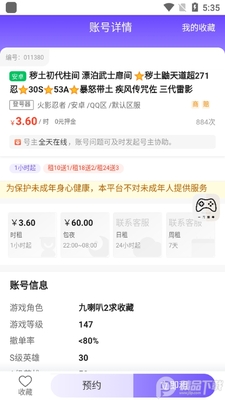 一元租号app截图0