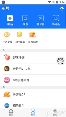 一元租号app截图2
