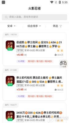 一元租号app截图1