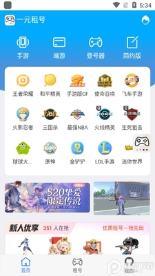 一元租号app截图3