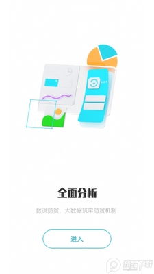 广西防返贫APP安卓版截图0