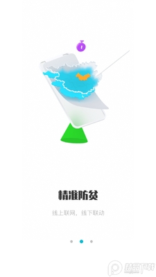 广西防返贫APP安卓版截图2