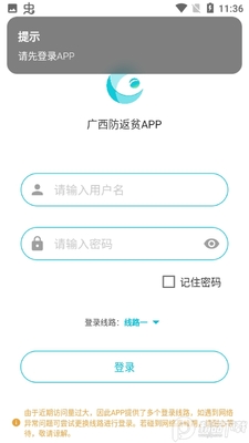 广西防返贫APP安卓版截图1