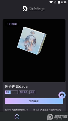 DadaGaga数字藏品.apk截图1