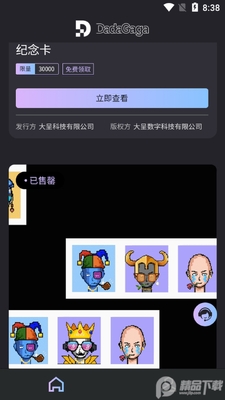 DadaGaga数字藏品.apk截图2