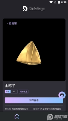 DadaGaga数字藏品.apk截图0