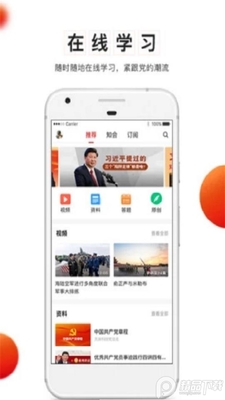 兵团党员教育app安卓版截图0