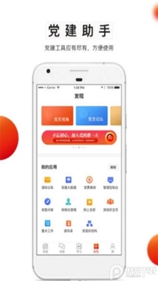 兵团党员教育app安卓版截图2