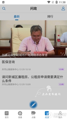 井冈山融媒体app安卓版截图0