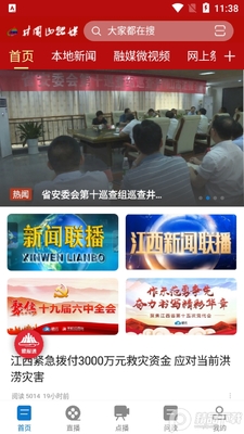 井冈山融媒体app安卓版截图1
