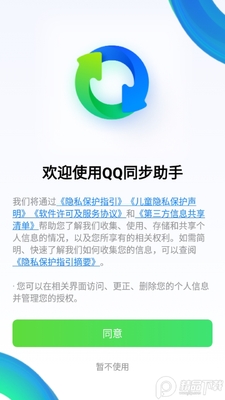 QQͬ�����ֹٷ����ͼ6