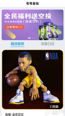 苍穹星链数字藏品.apk截图0
