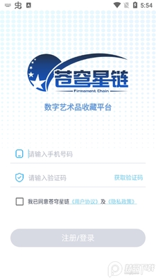苍穹星链数字藏品.apk截图2