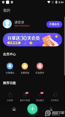 分身有术Pro32位插件截图0