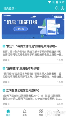 �����ǻ���Уapp�ֻ����ͼ2