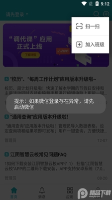 �����ǻ���Уapp�ֻ����ͼ3