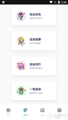 iartbook绘画软件免费版截图1