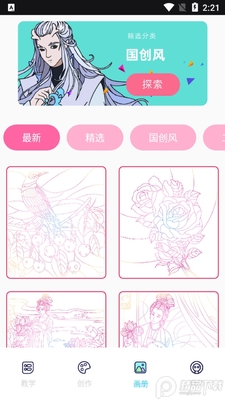 iartbook绘画软件免费版截图3